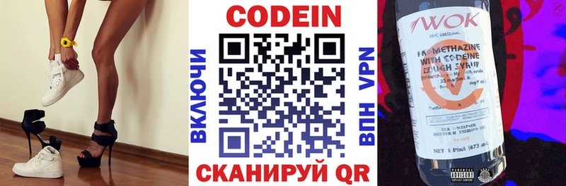 Кодеин напиток Lean (лин)  Купить где  Канаш 